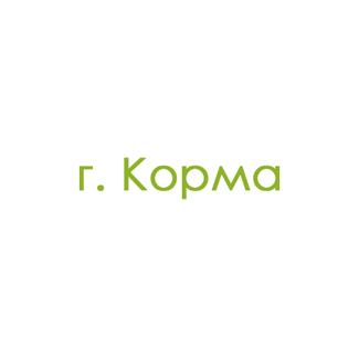 г. Корма (0)