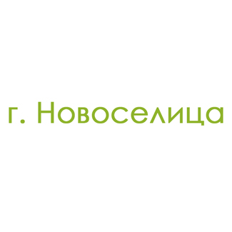 г. Новоселица (0)