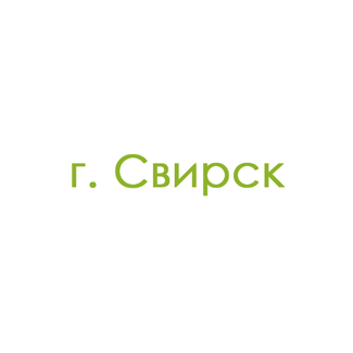 г. Свирск (0)